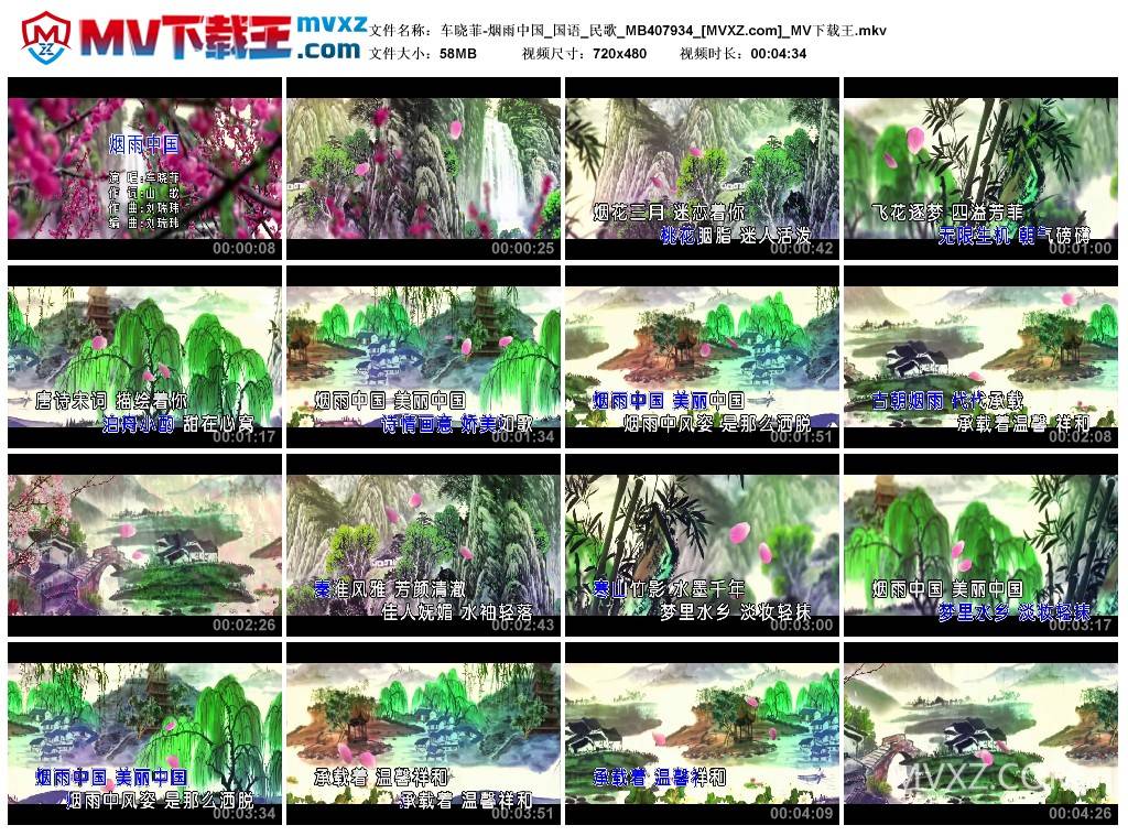 车晓菲-烟雨中国_国语_民歌_MB407934